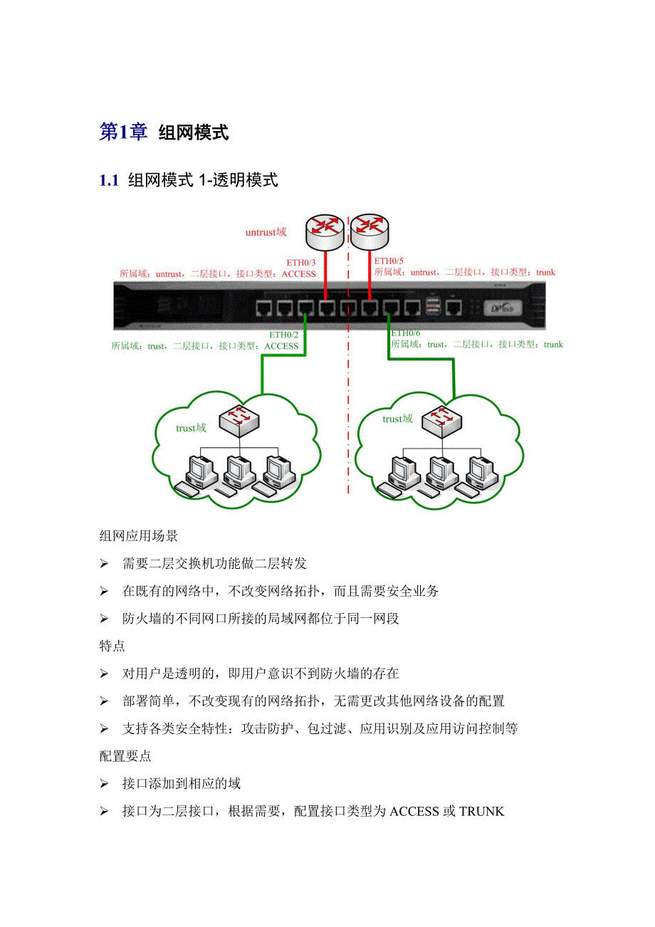 DPtech-FW1000系列防火墙系统操作手册_第4页