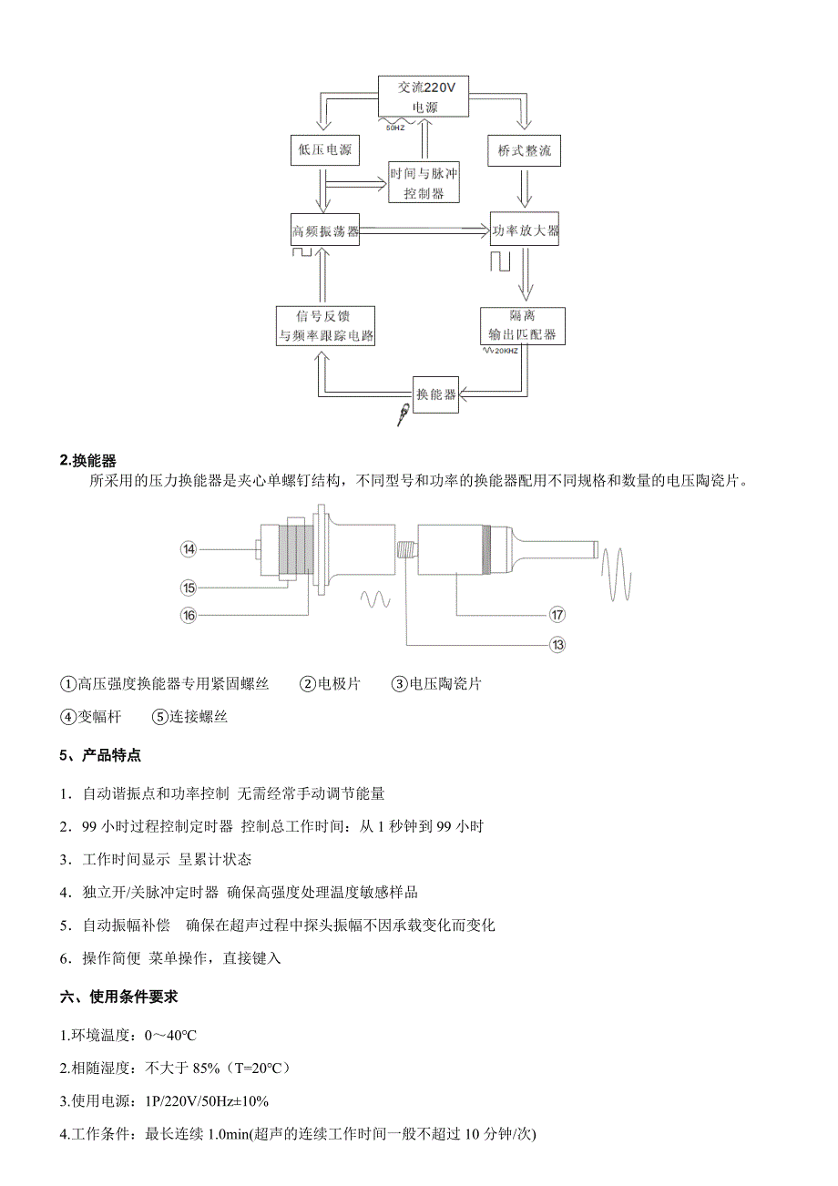 FS-N超声波处理器说明书_第3页