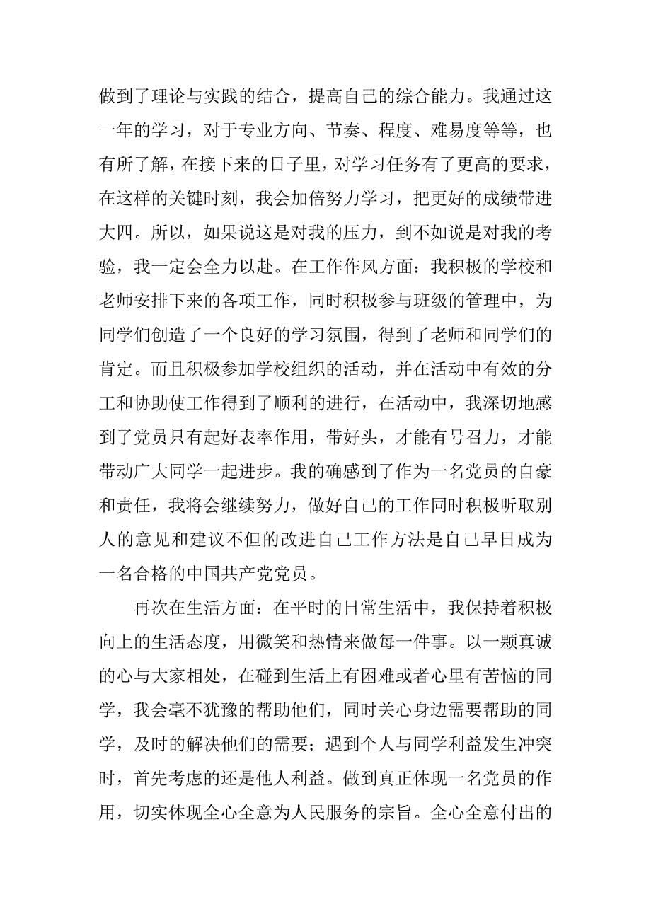 思想汇报学习方面_1_第5页