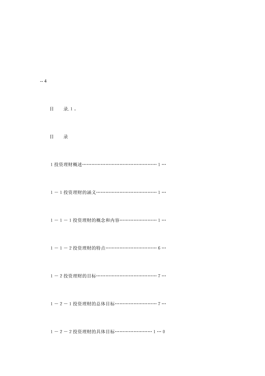 现代投资理财知识讲义_第3页