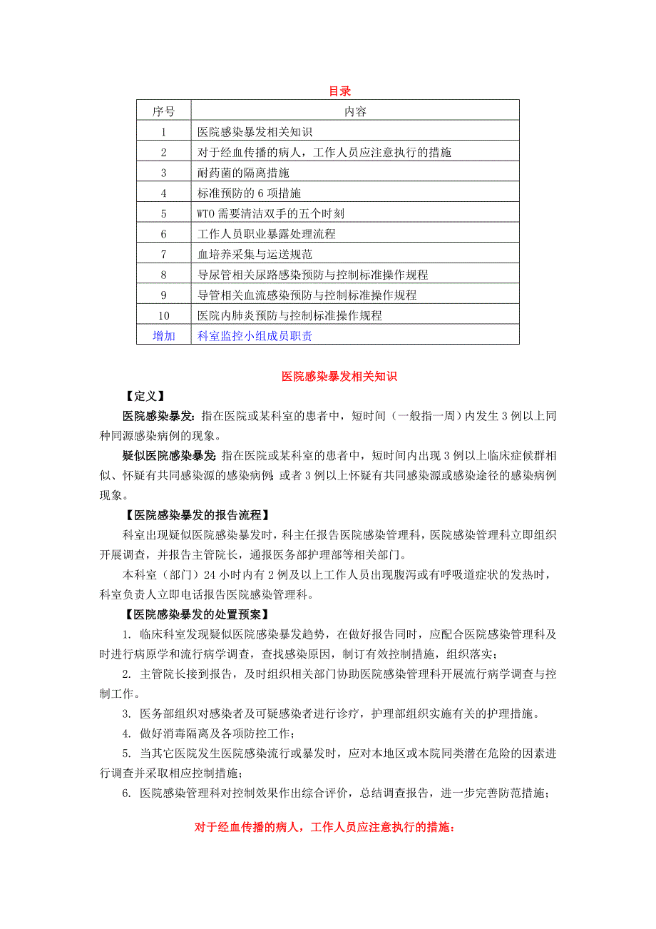 三甲复评需医师背诵的院感内容(更新)_第1页