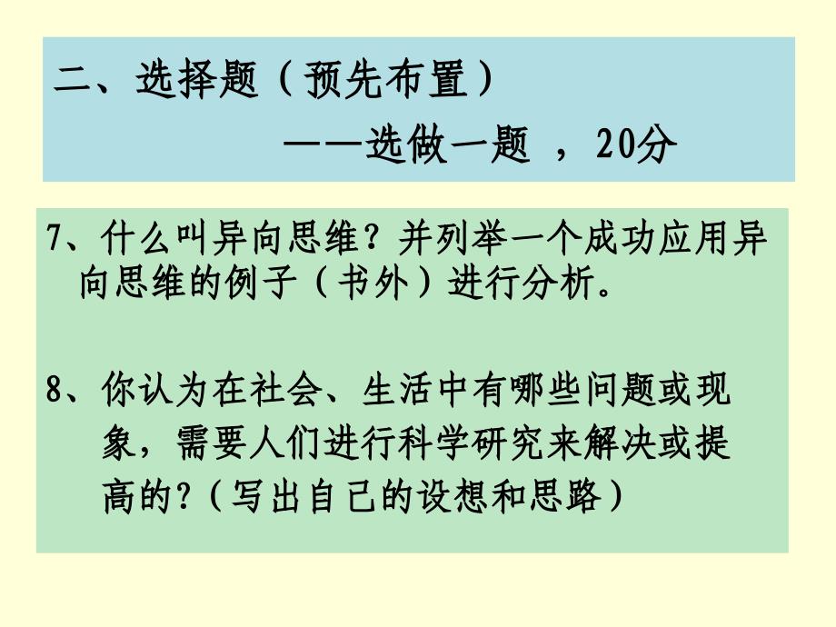 科技创新与论文写作第2版教学作者戴起勋等编著论文写作课程作业2005课件_第2页