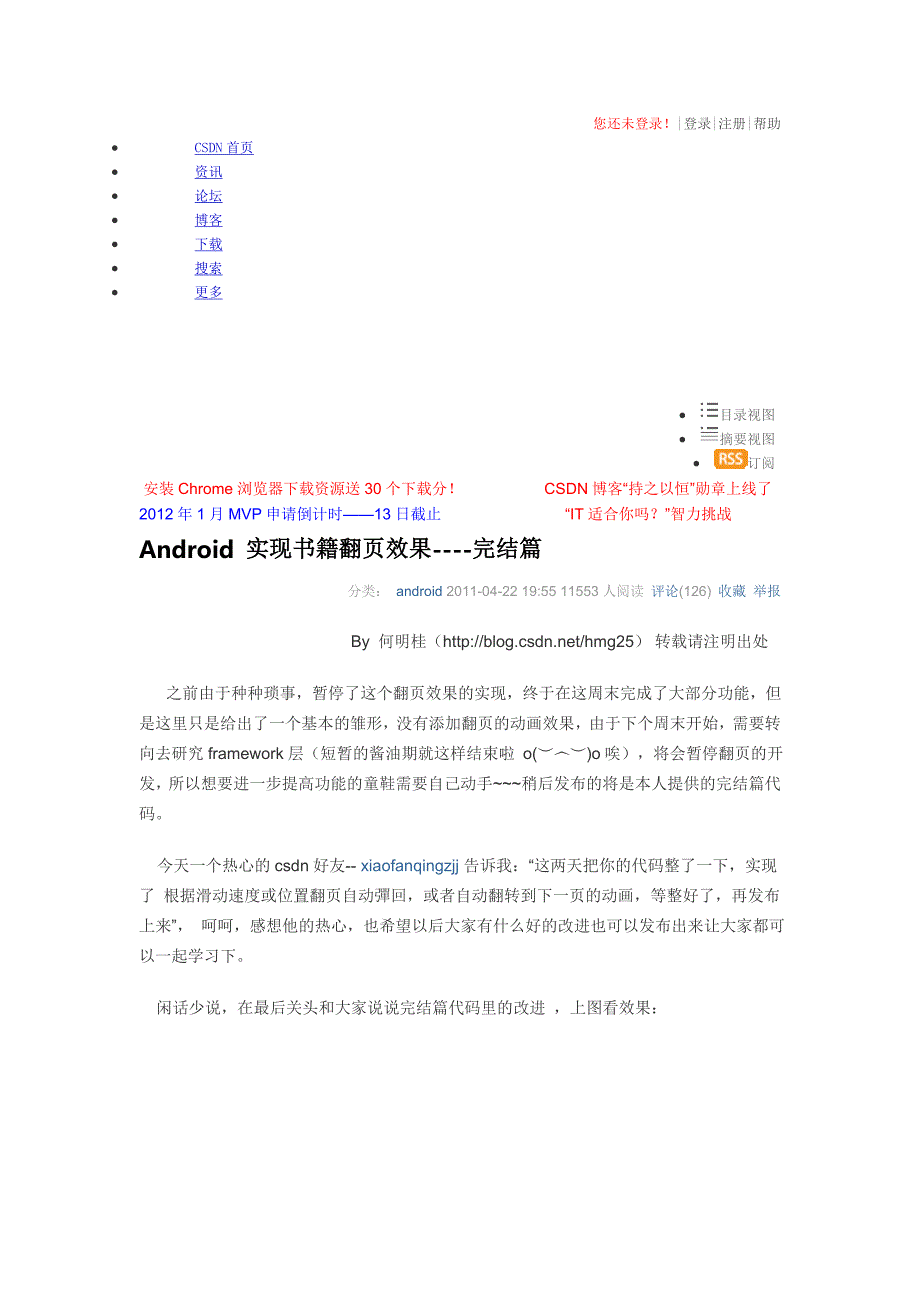 Android-实现书籍翻页效果----完结篇_第1页