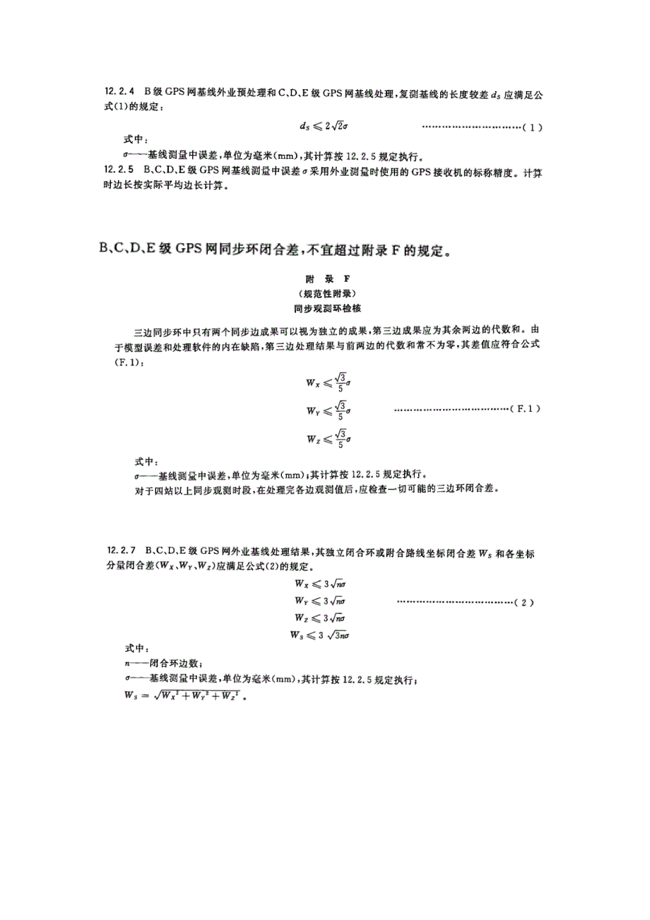 D级GPS控制网技术指标_第2页