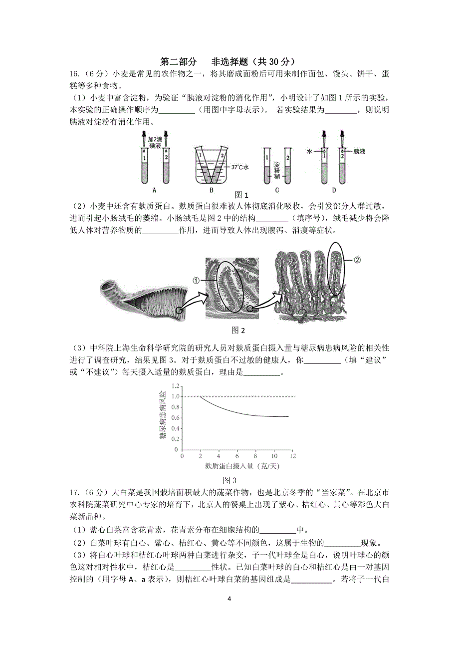 北京东城区2019年初三二模生物试卷及答案_第4页