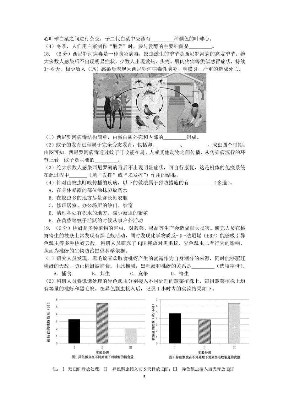 北京东城区2019年初三二模生物试卷及答案_第5页