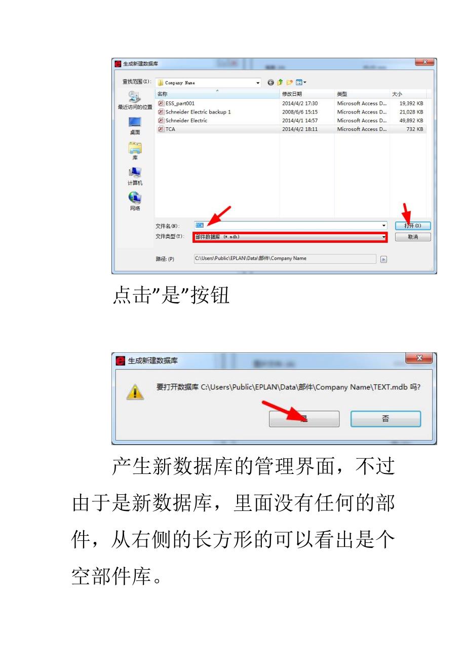 EPLAN-新建部件库与新建部件的操作_第4页