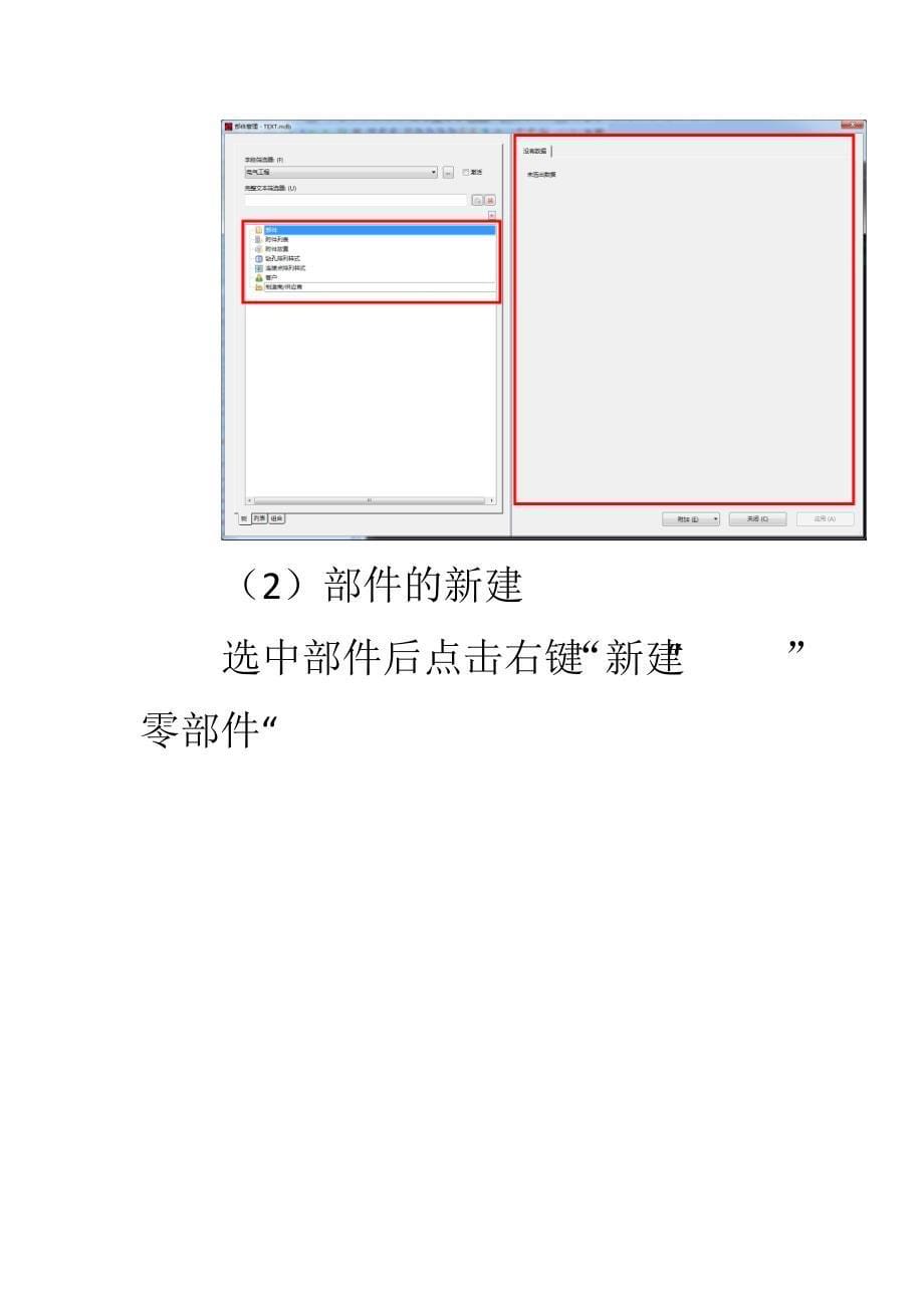 EPLAN-新建部件库与新建部件的操作_第5页