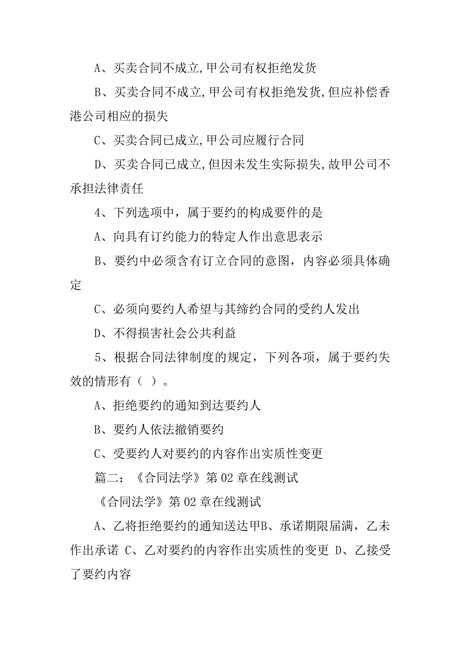 下列关于合同的形式的说法正确的是 a必须采购签名和盖章_第2页