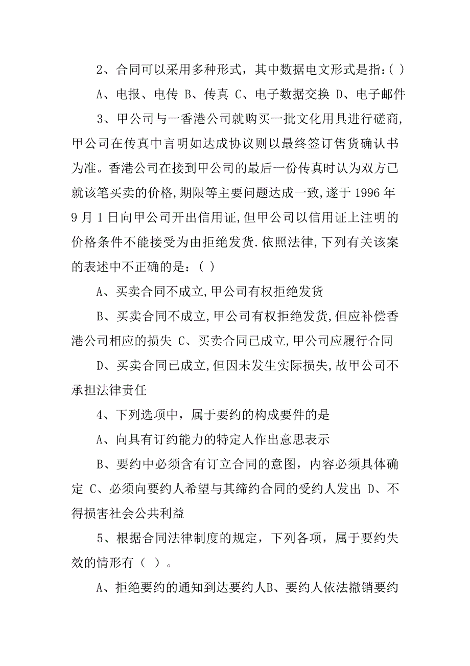 下列关于合同的形式的说法正确的是 a必须采购签名和盖章_第3页