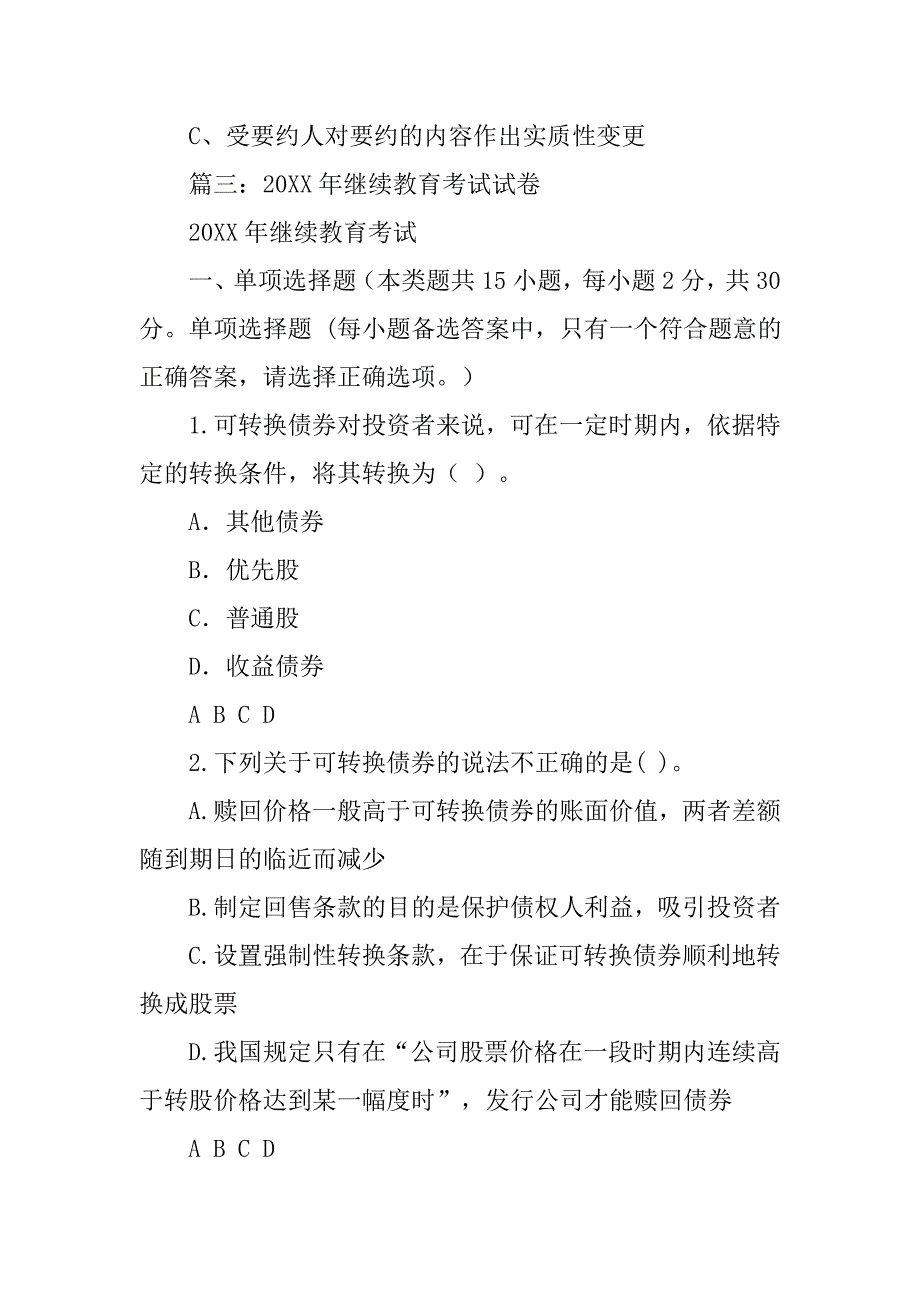 下列关于合同的形式的说法正确的是 a必须采购签名和盖章_第4页