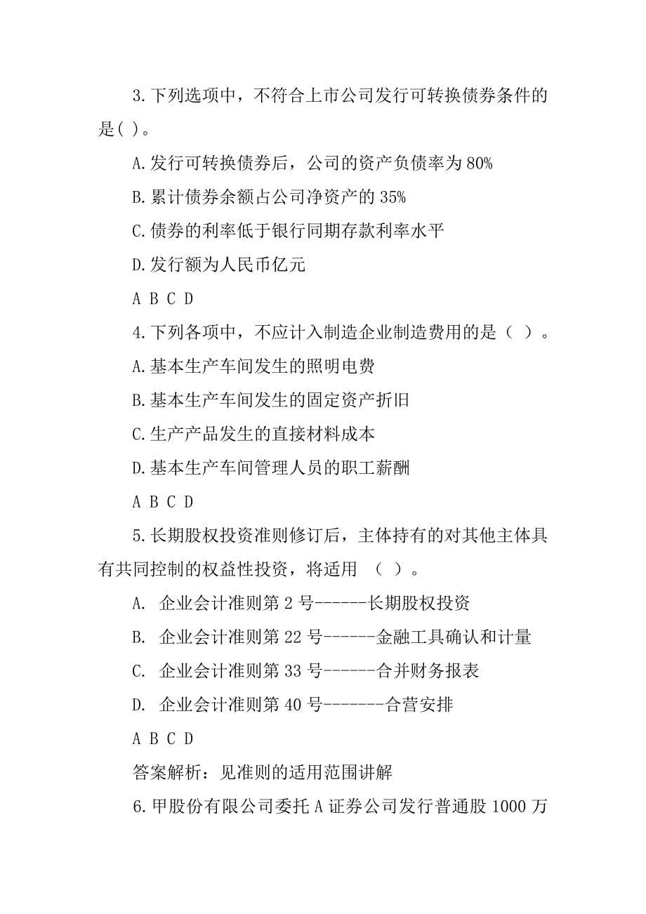 下列关于合同的形式的说法正确的是 a必须采购签名和盖章_第5页