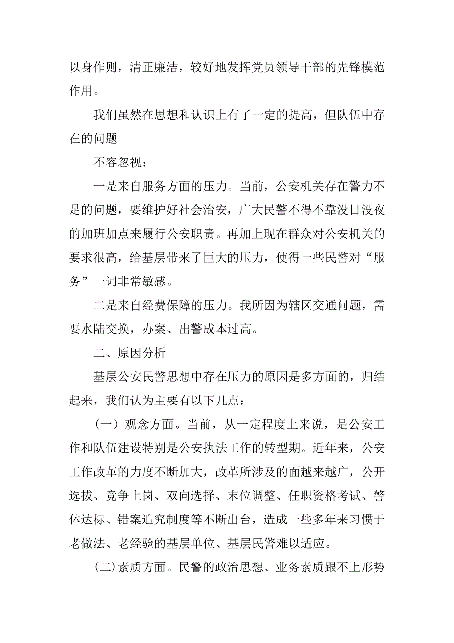 思想汇报20xx警察_第2页