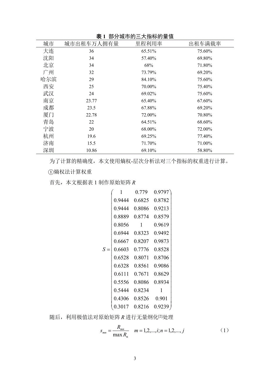 2015数学建模b题 国家二等奖_第4页