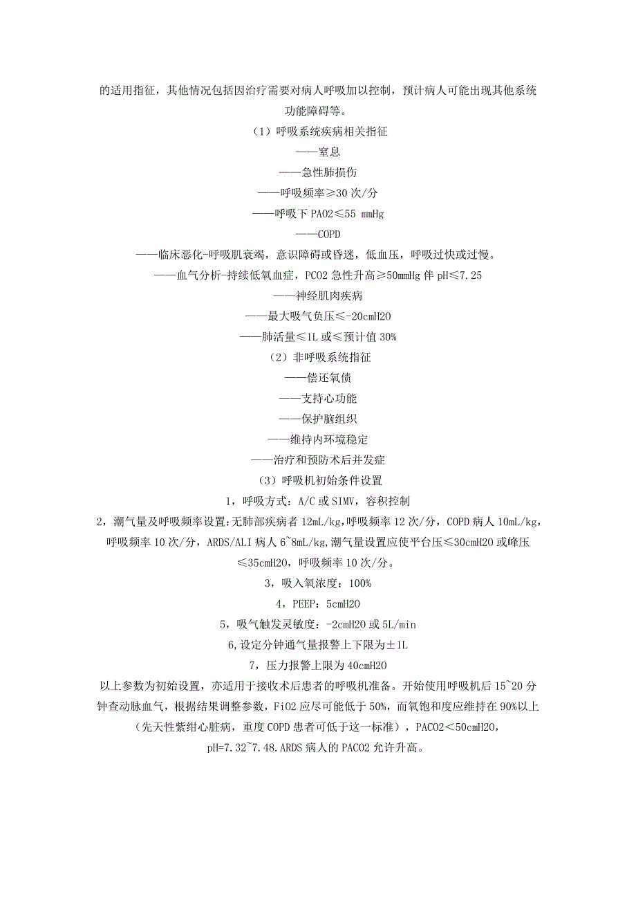 ICU必学_第3页