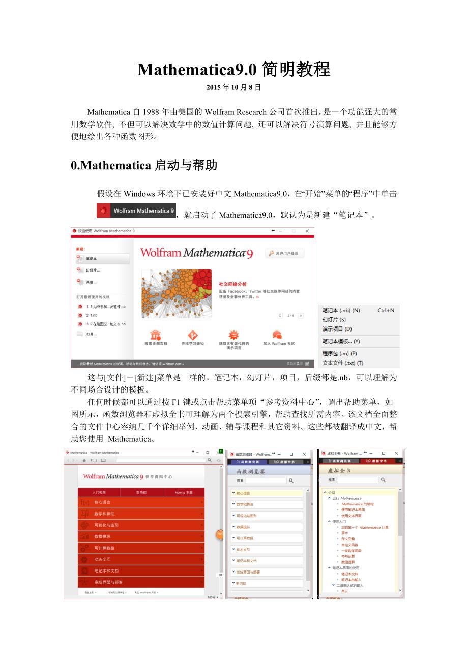 Mathematica简明教程10.8_第1页