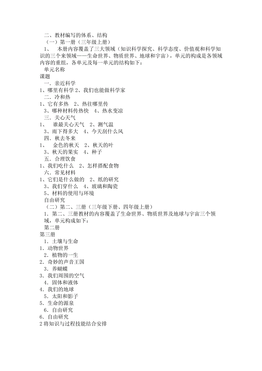 苏教版《义务教育课程标准小学科学实验教科书》简介_第2页