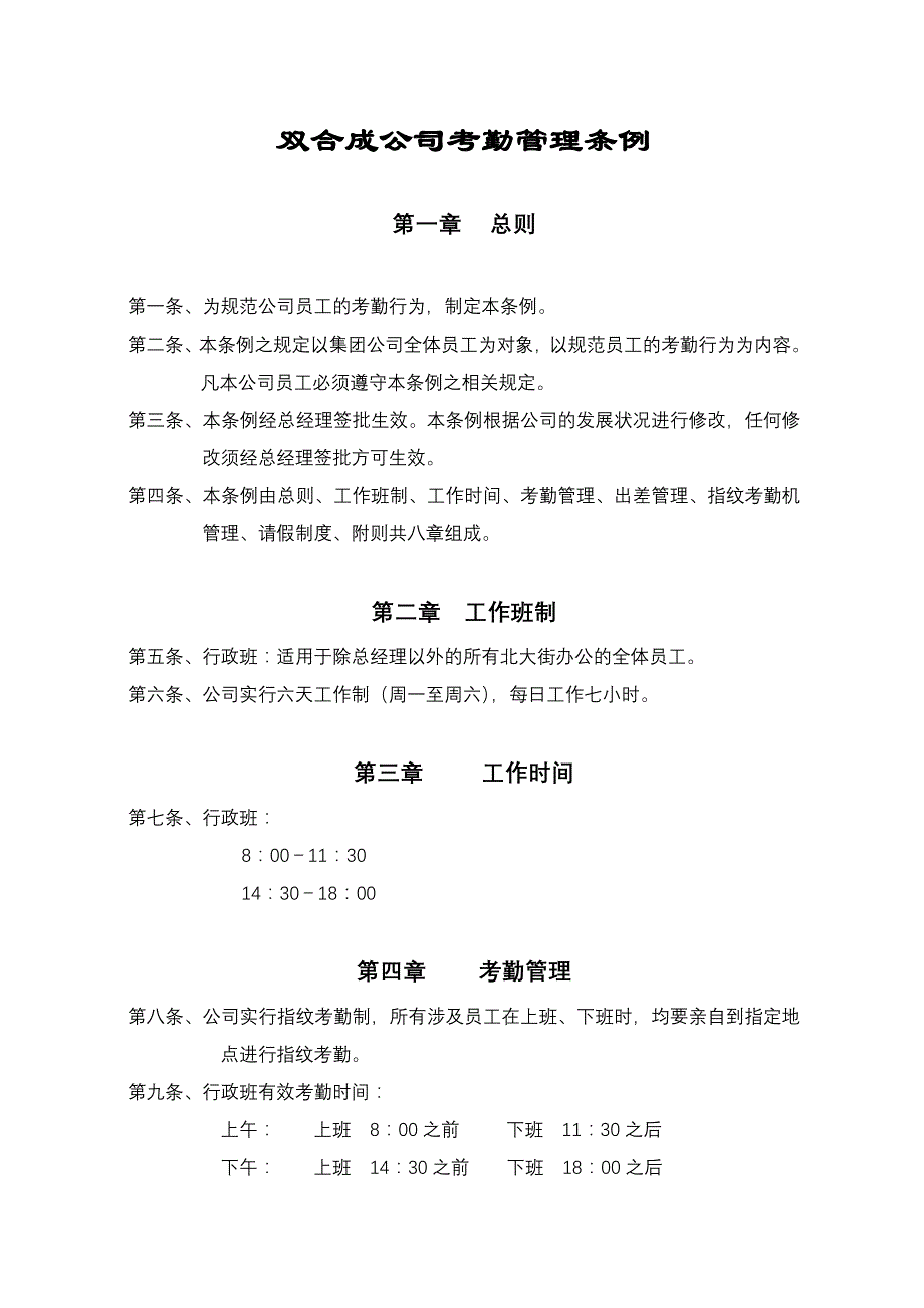 考勤办法征询意见稿_第1页