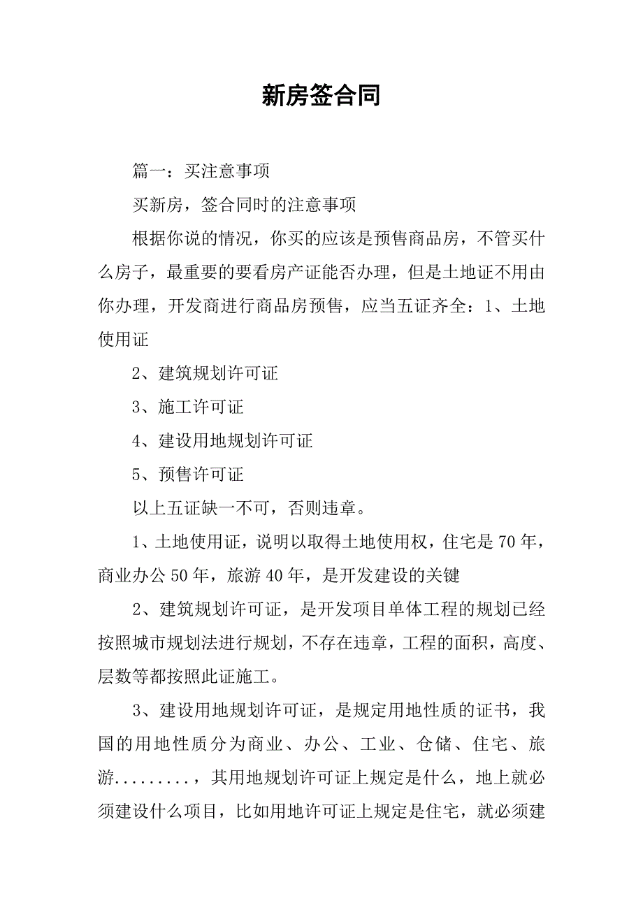 新房签合同_第1页