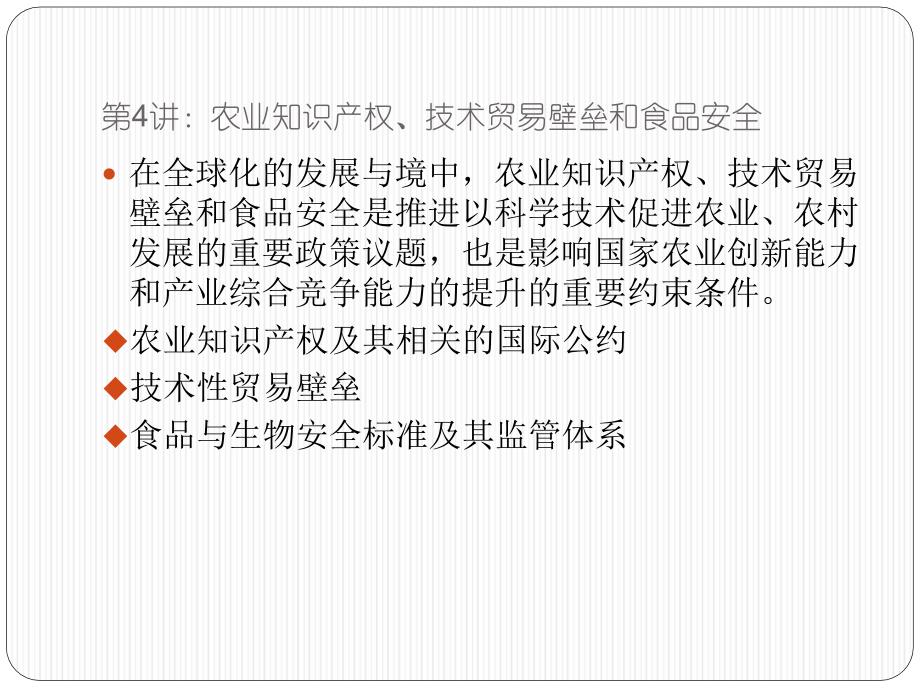 科学技术与三农政策课件第4-7讲农业知识产权_第2页