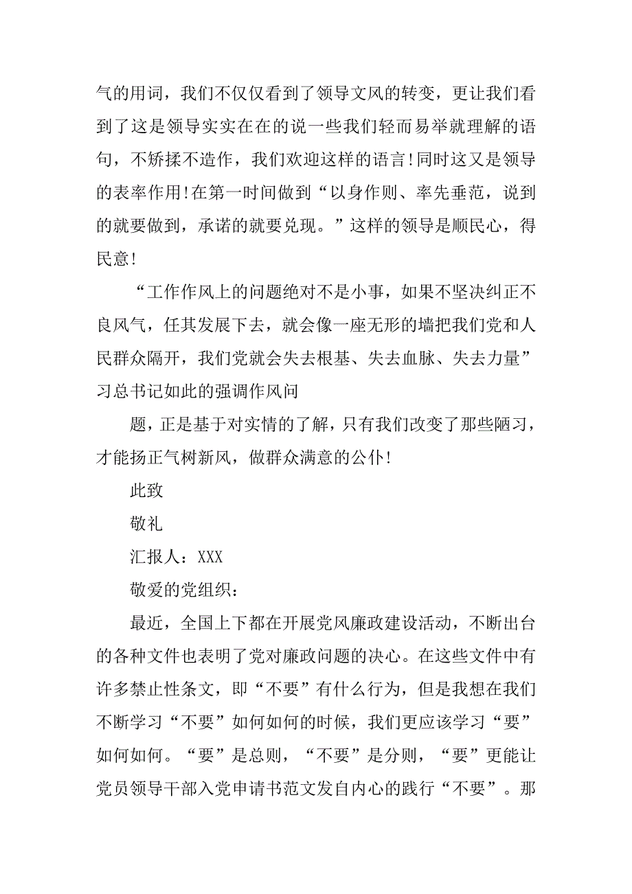 思想汇报反腐倡廉_1_第4页