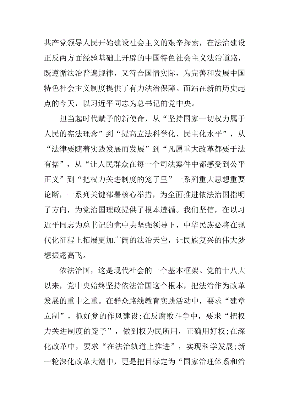 思想汇报依法治国_1_第2页