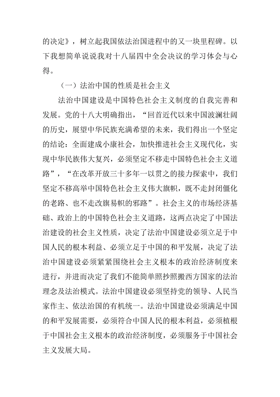 思想汇报依法治国_1_第4页