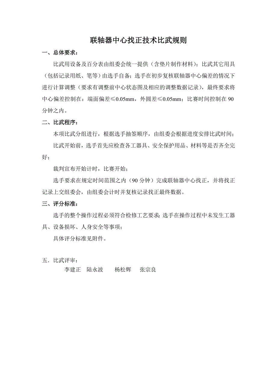 联轴器中心找正技术比武规则_第1页