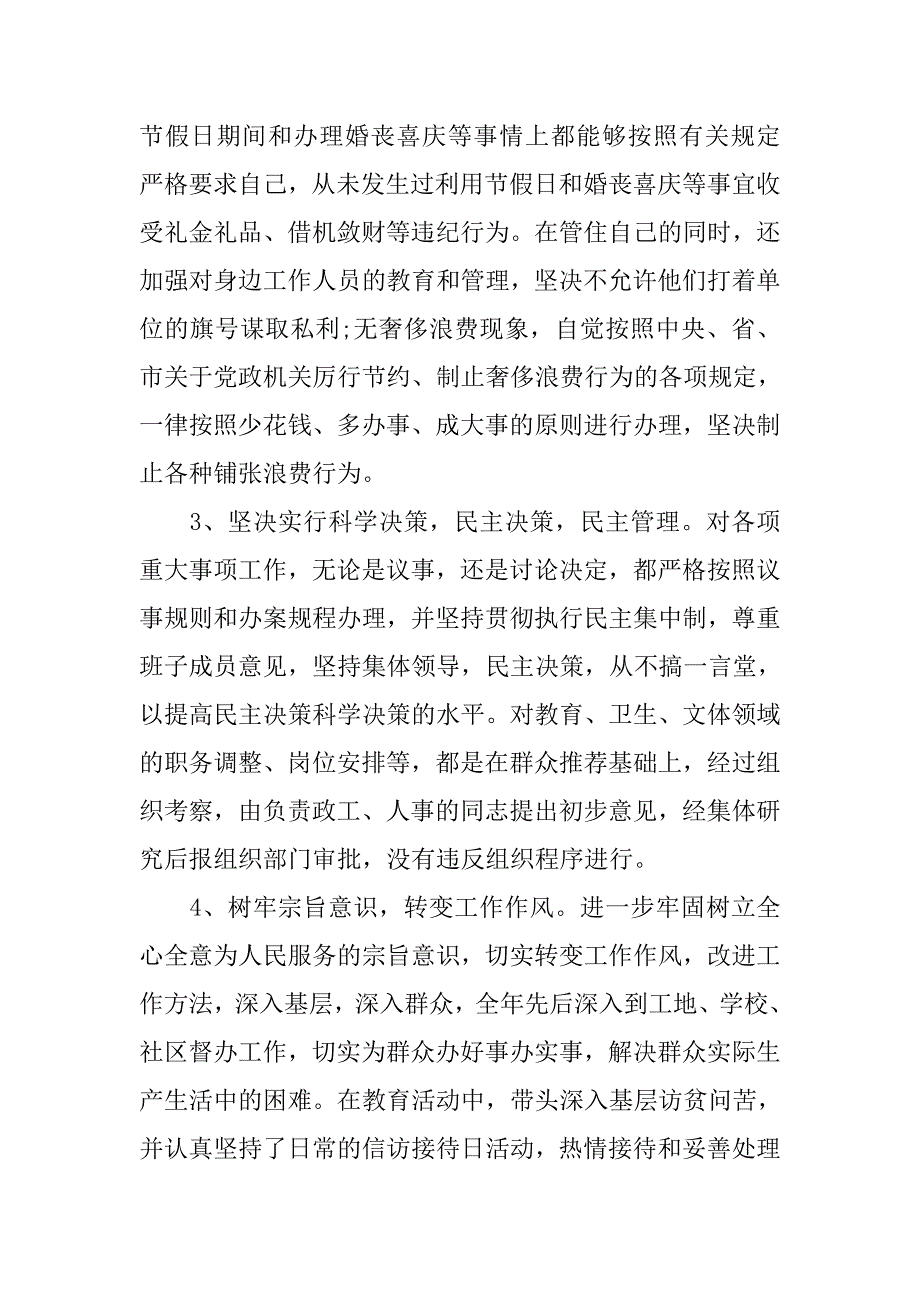 思想汇报公正_第2页