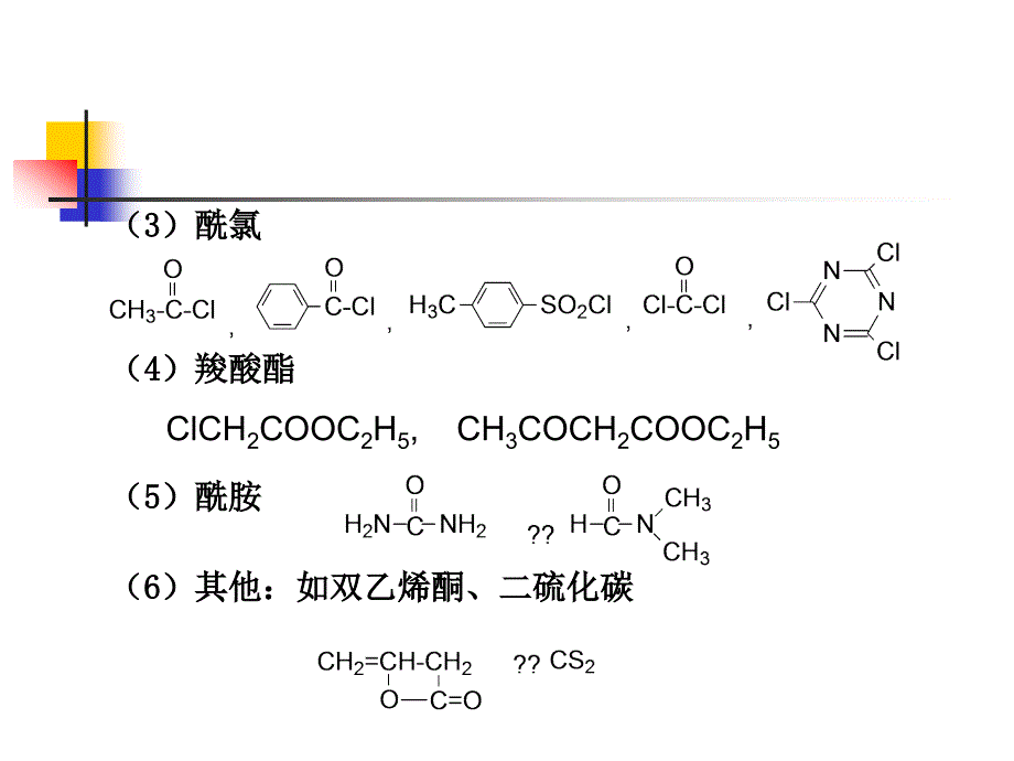 精细化工部分5酯化_第4页