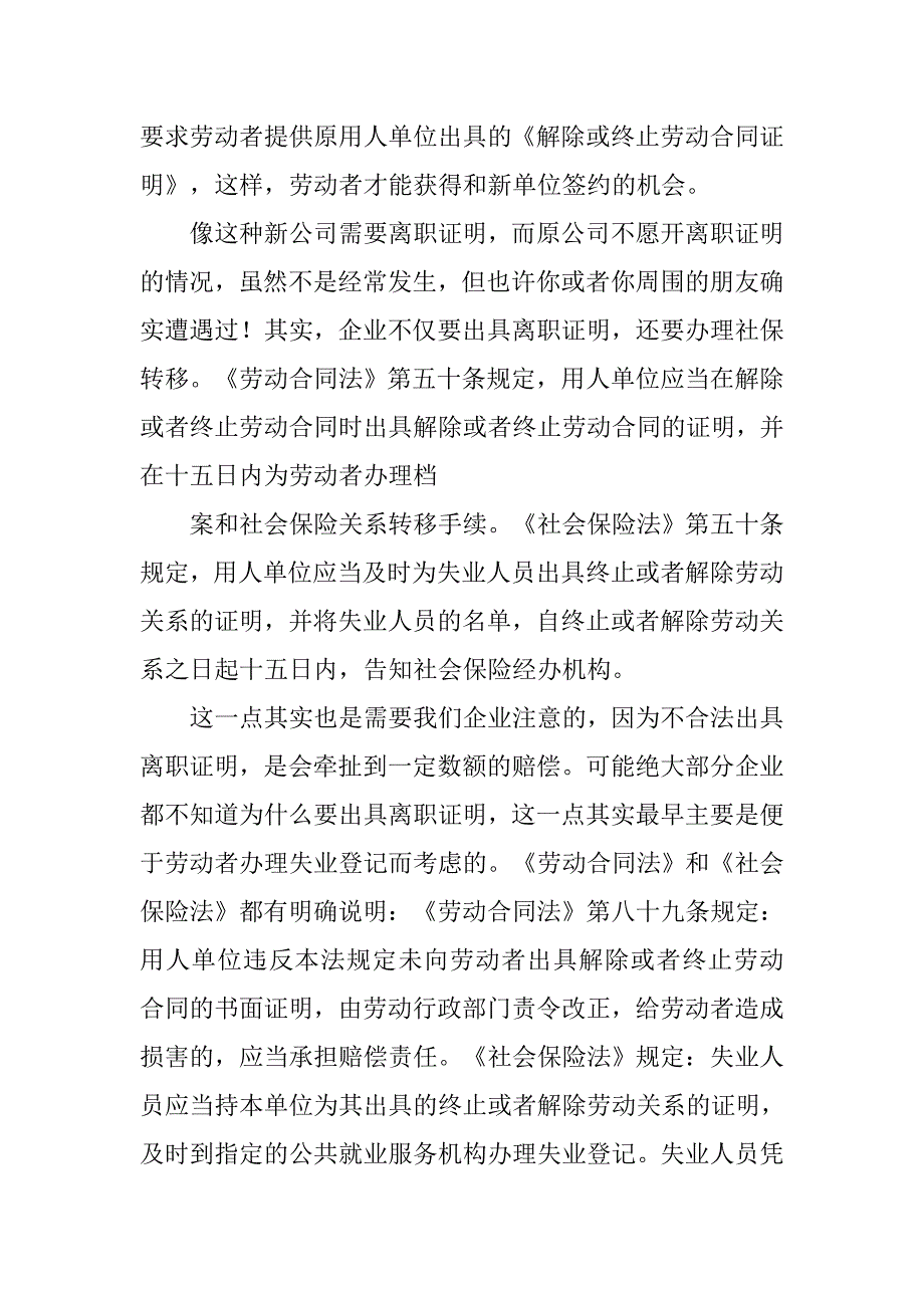 提交辞职报告30多天了分行没批复支行不给开同意离职证明_第2页