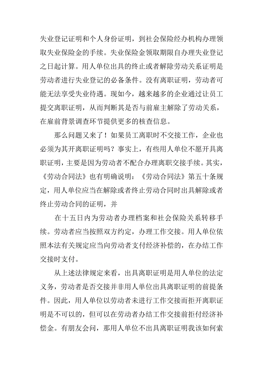 提交辞职报告30多天了分行没批复支行不给开同意离职证明_第3页