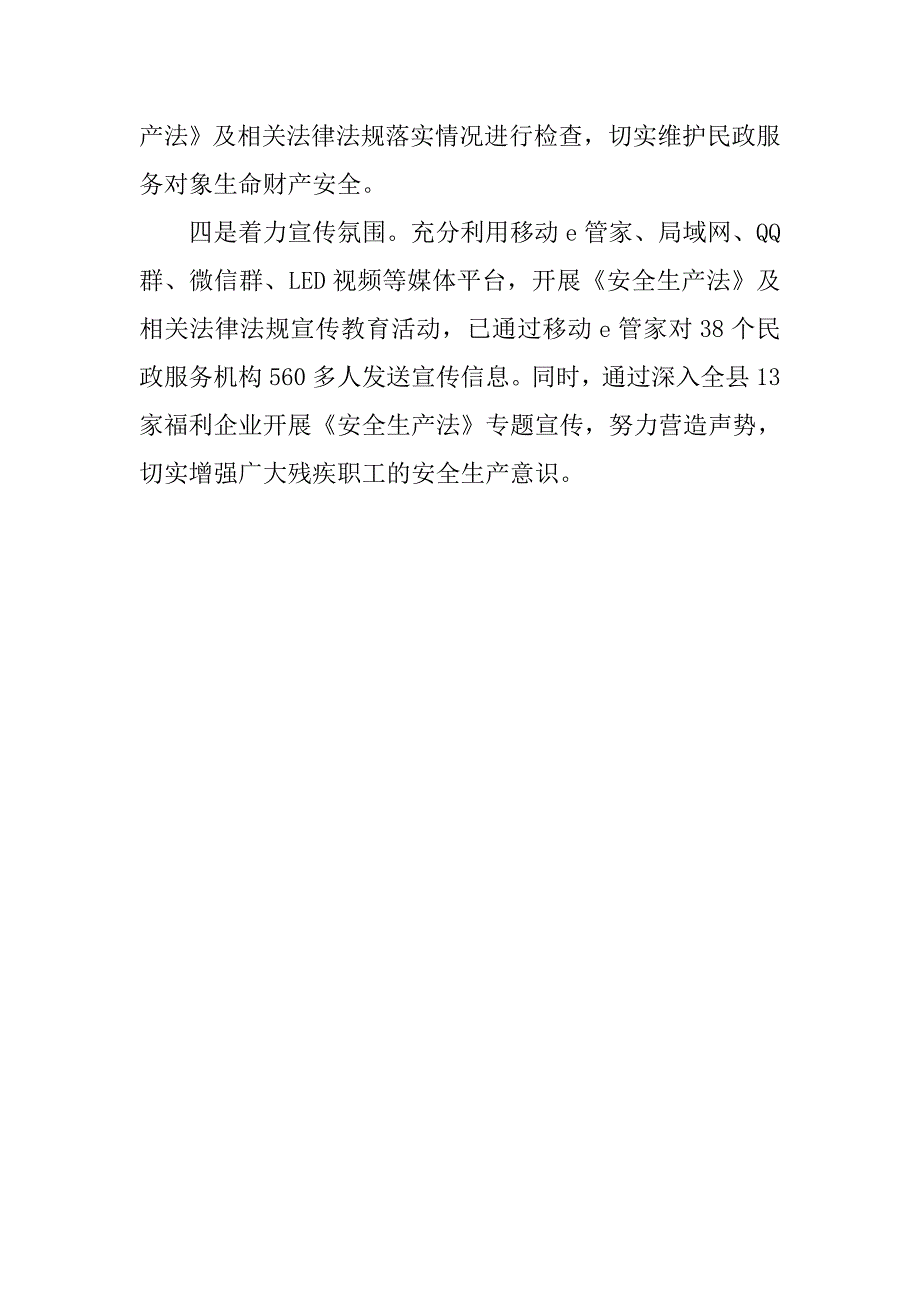 民政局《安全生产法》宣传周活动经验材料.doc_第2页