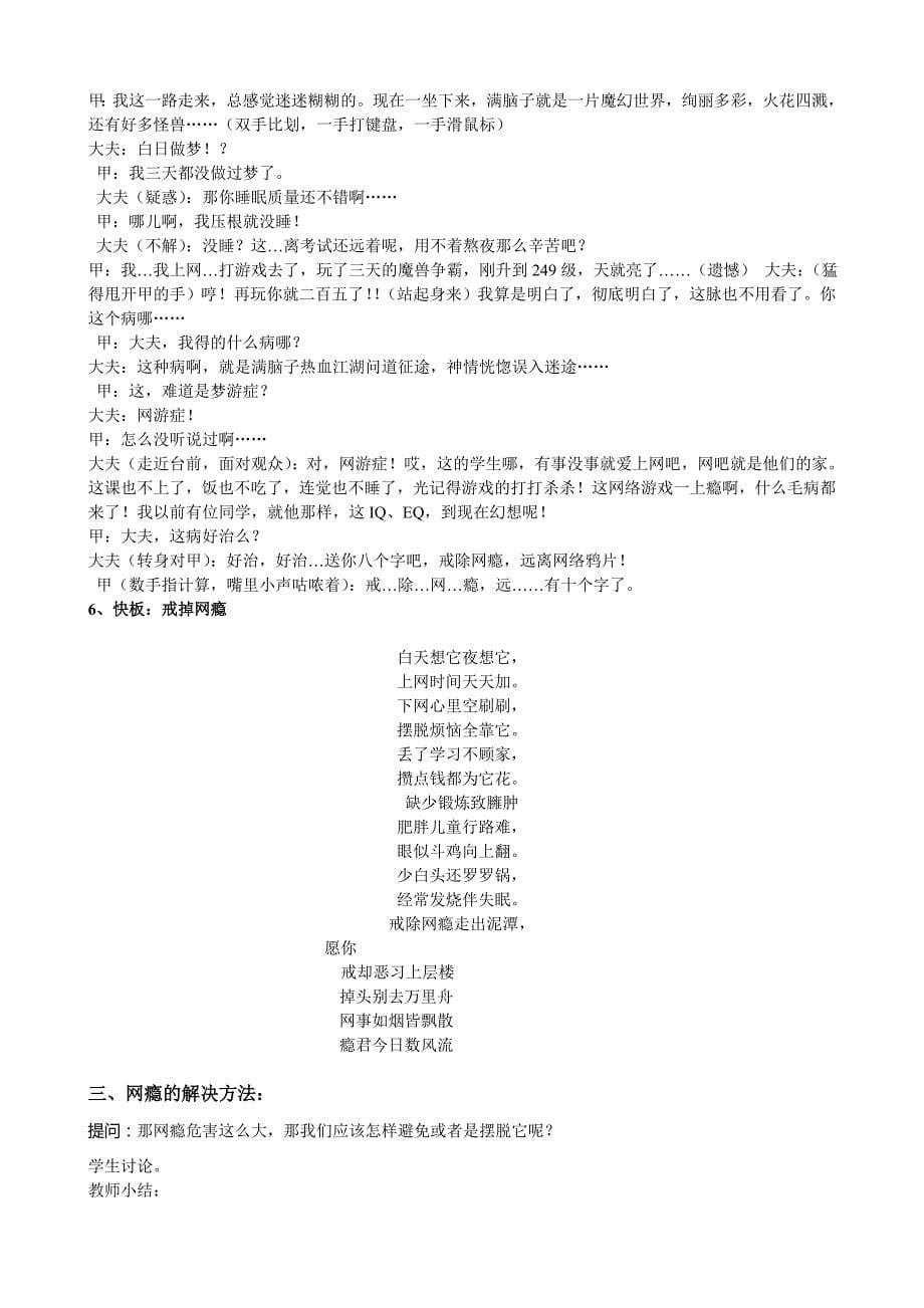 网瘾教育主题班会设计_第5页