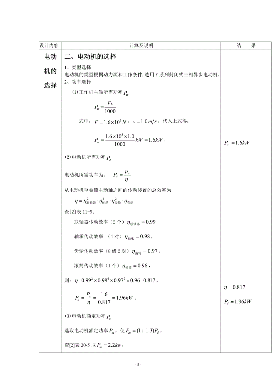 机械设计课程设计(二级减速器)88439_第4页