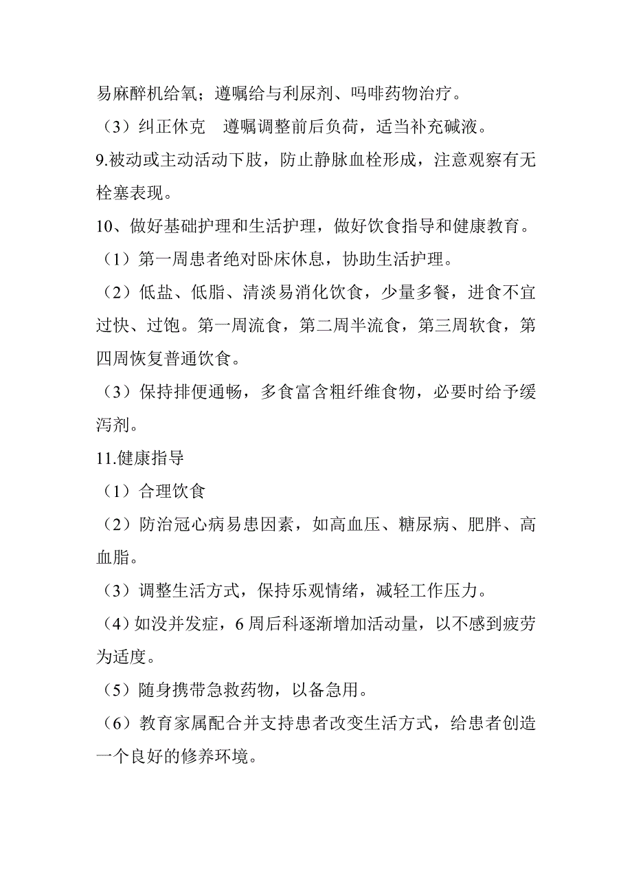 急性心肌梗死的护理常规_第2页