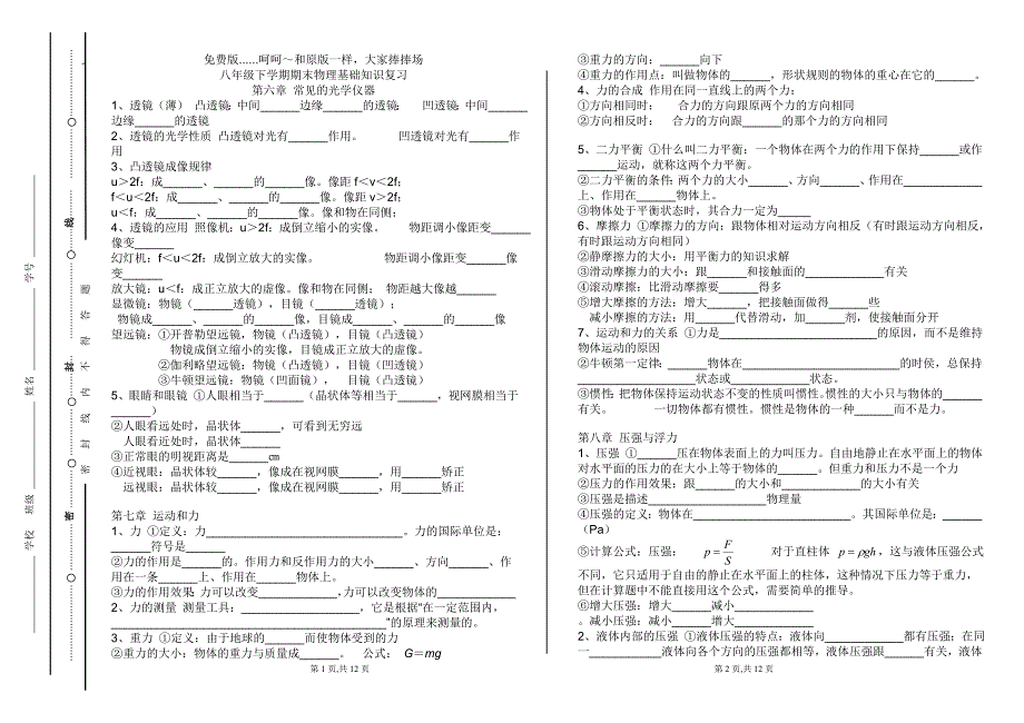 北师大八年级物理下册基本知识点复习(版)95265_第1页