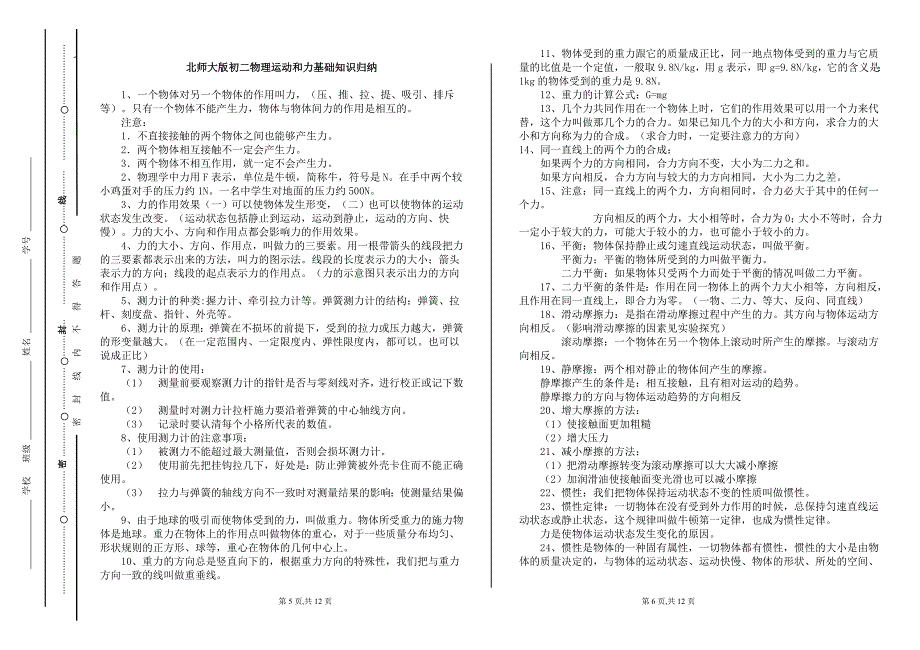 北师大八年级物理下册基本知识点复习(版)95265_第3页