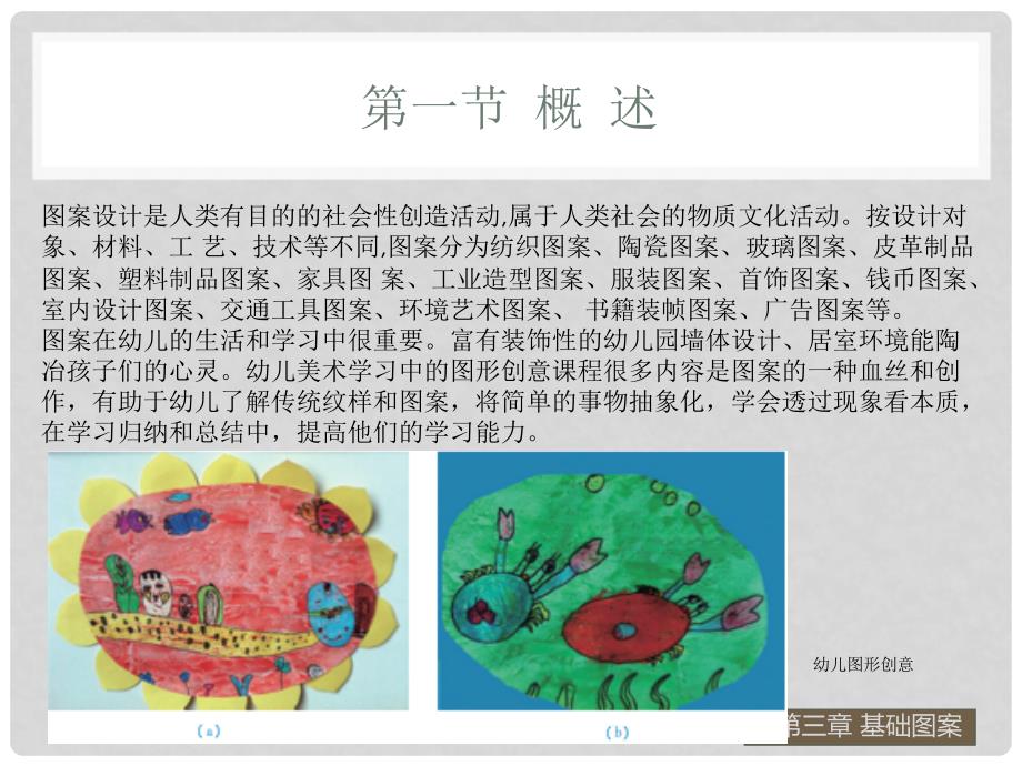 美术第二版周祖强课件39573第三章节基础图案_第3页