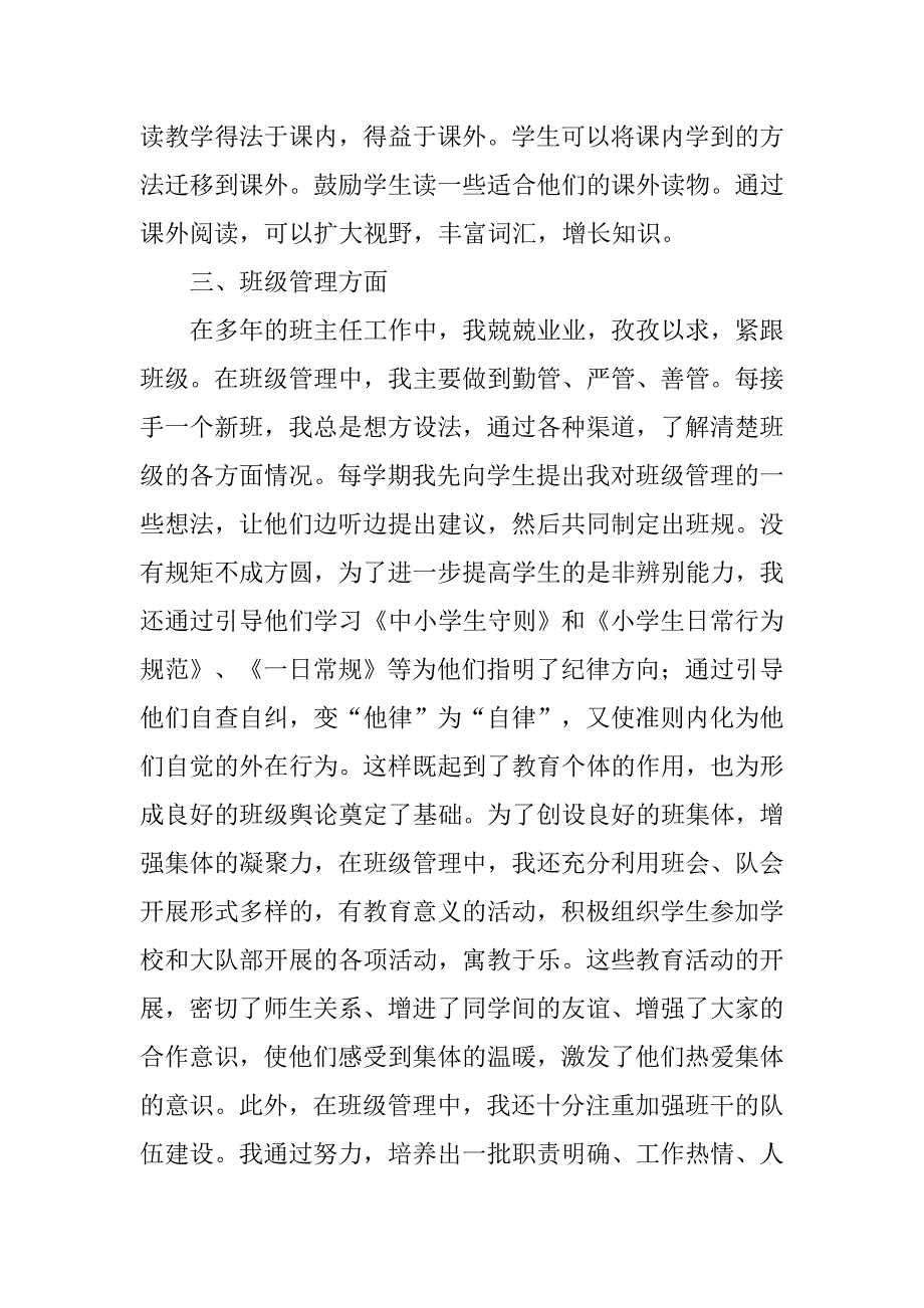 小学语文老师兼班主任20xx---20xx工作总结_第3页