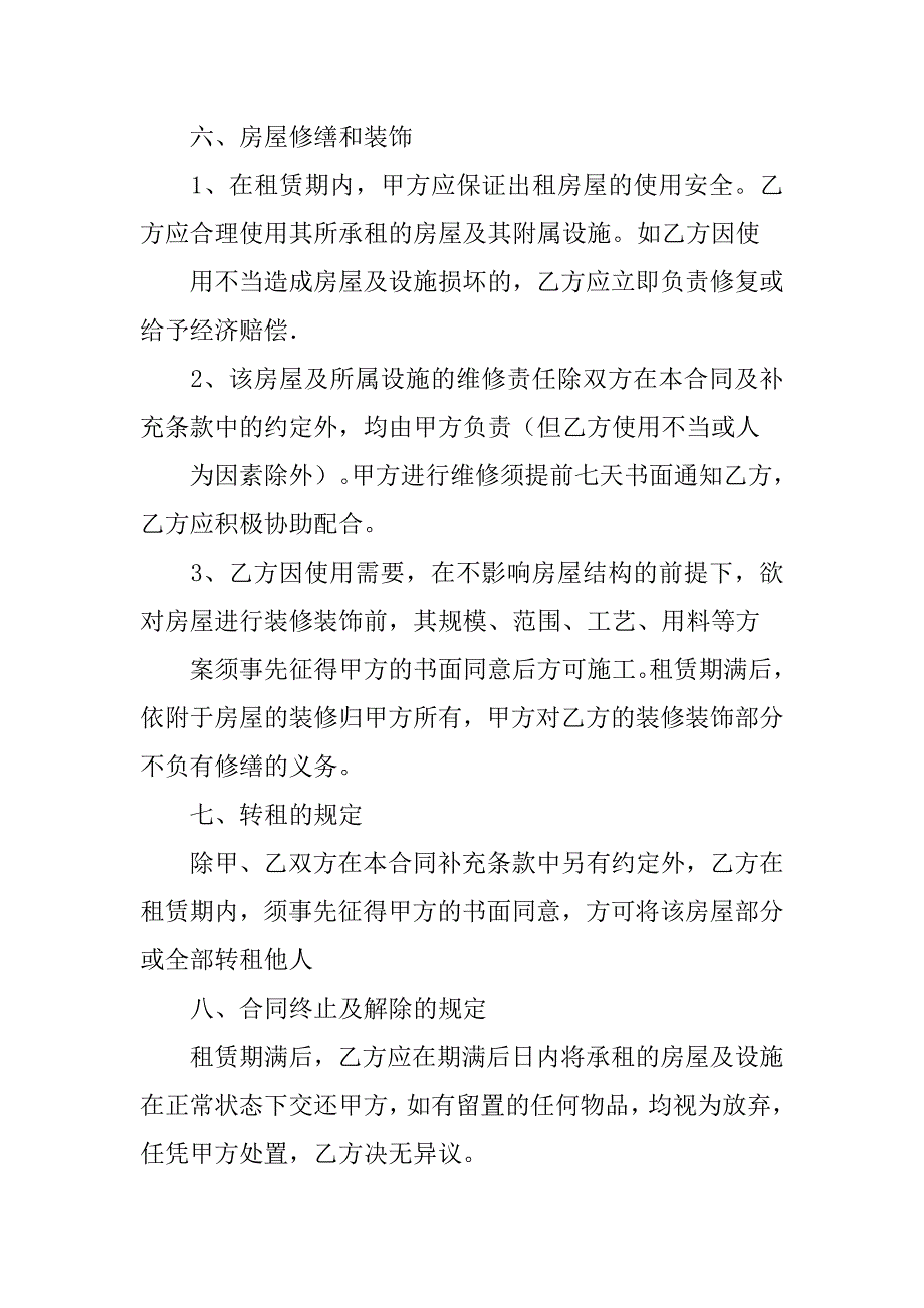 我爱我家电子版合同_第3页