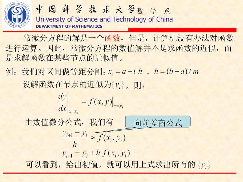 计算方法第8章常微分方程_第3页