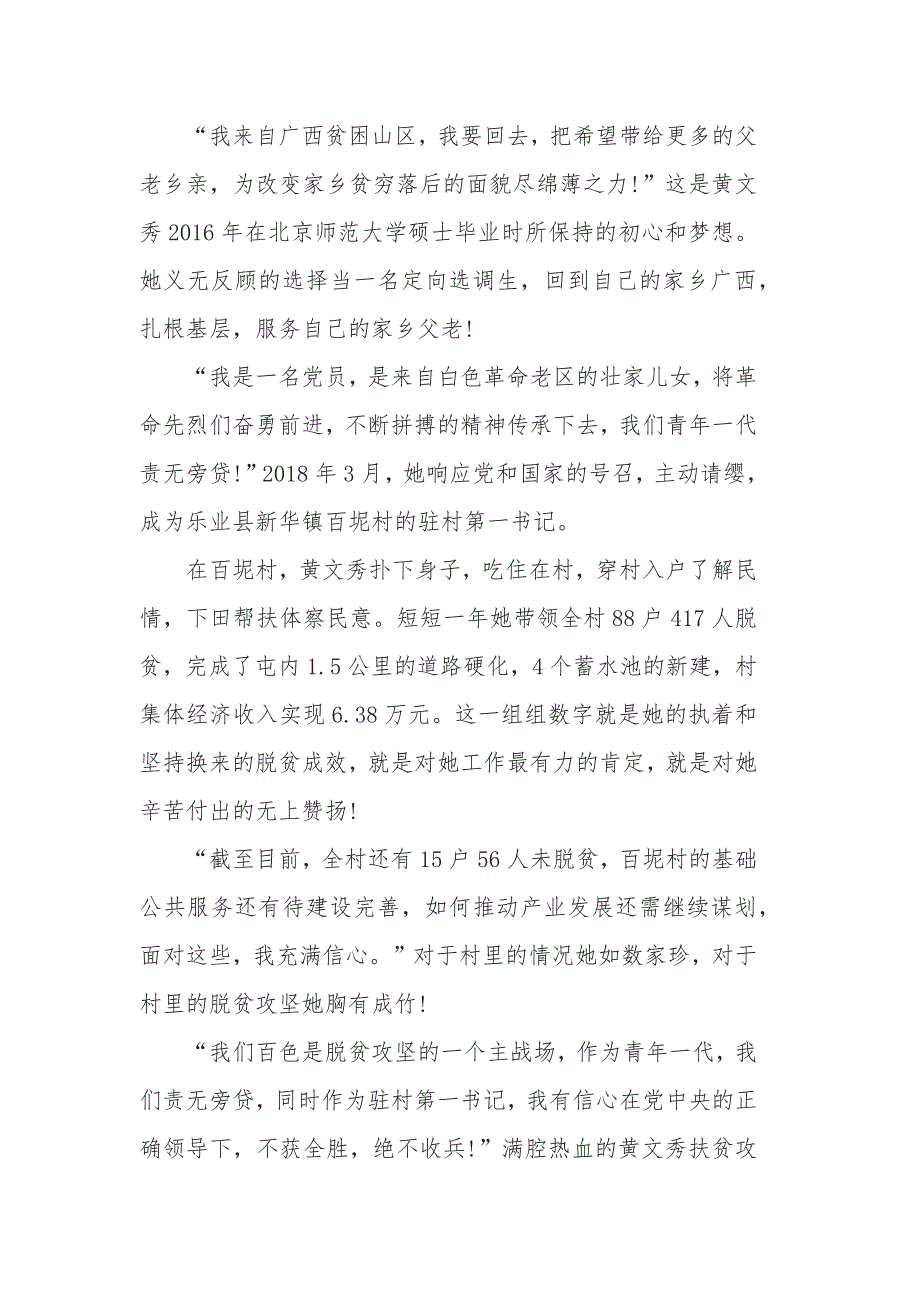 时代楷模黄文秀感人事迹的优秀观后感心得范文精选5篇_第2页