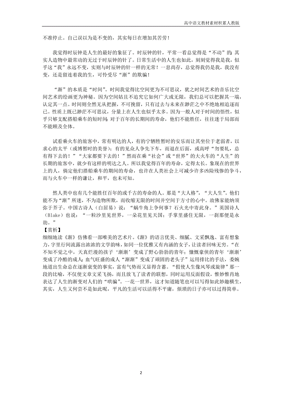 高中语文美文赏析大语文名家主题阅读丰子恺渐素材_第2页