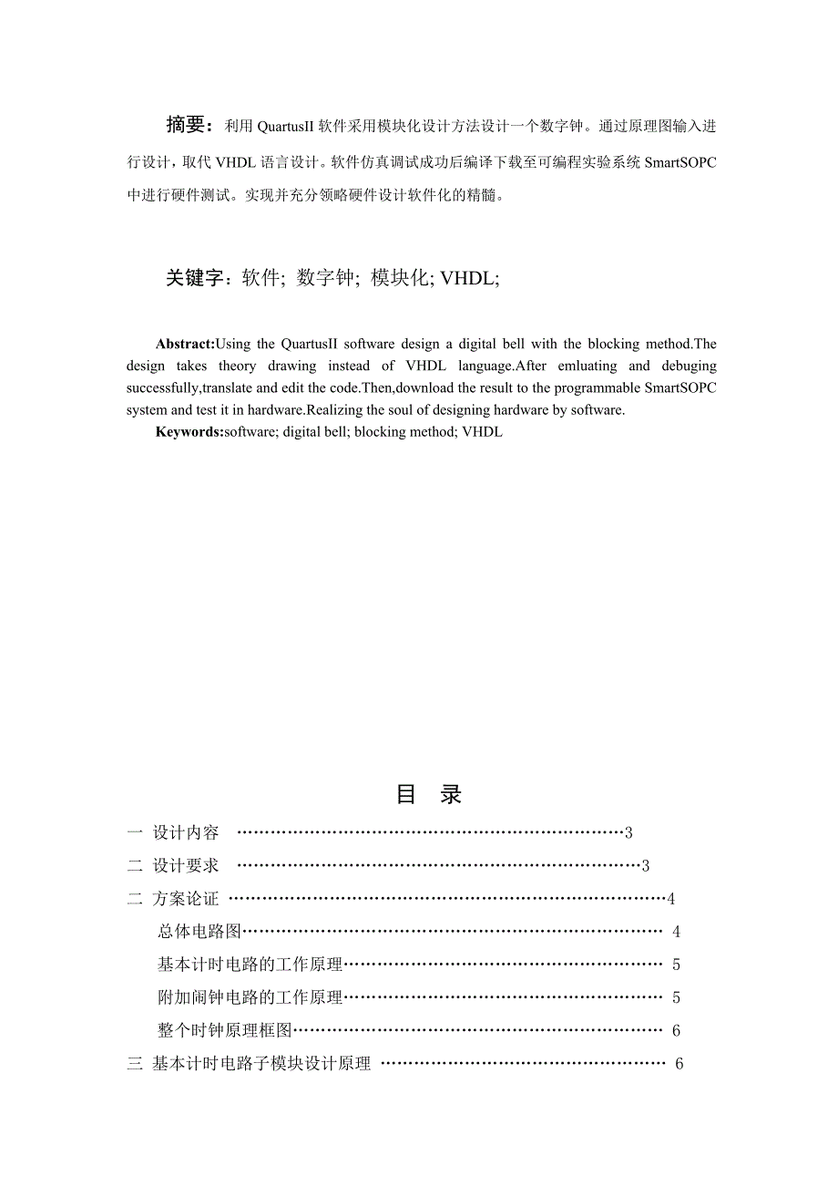 EDA数字电子设计多功能数字钟设计---副本_第2页