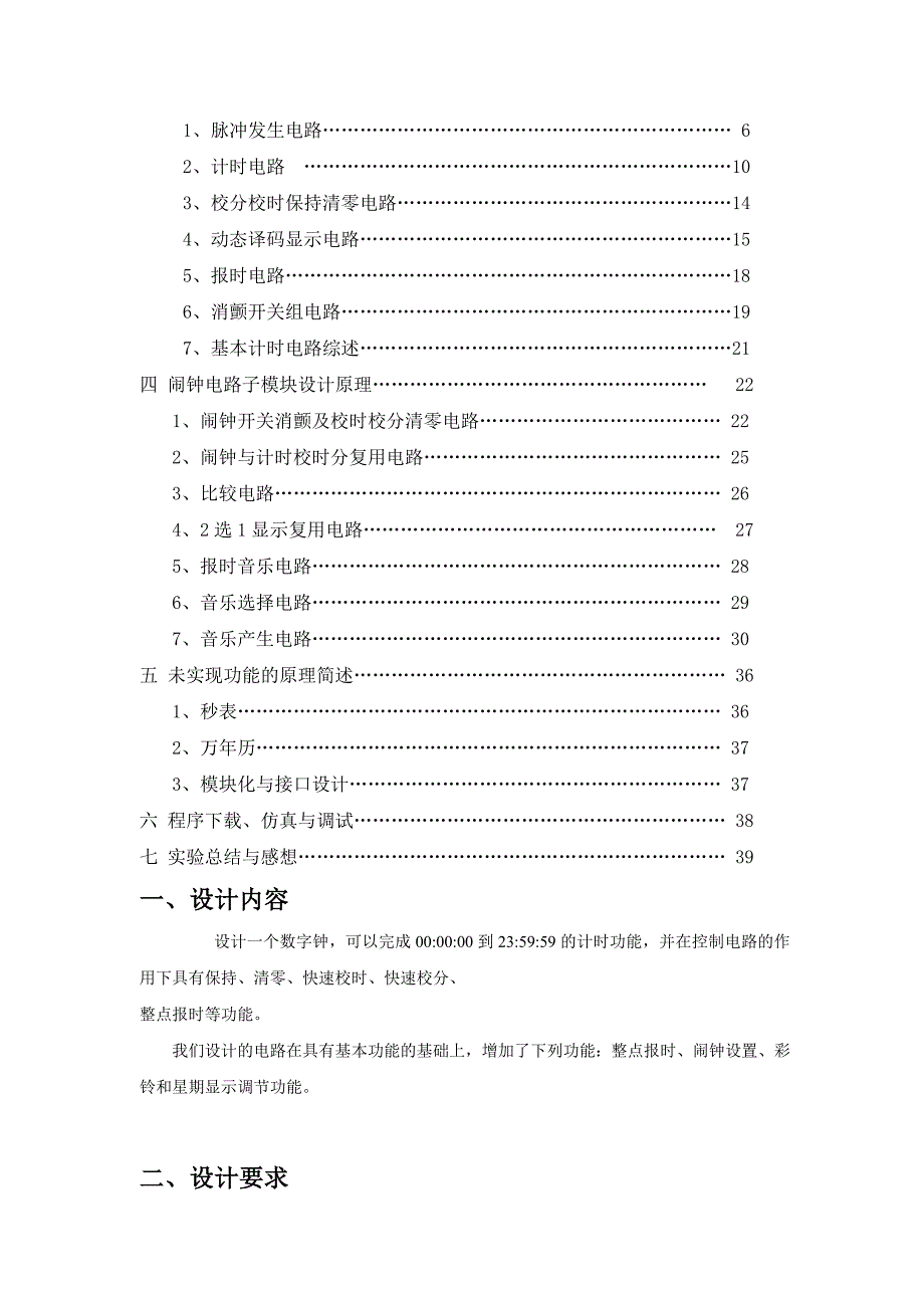 EDA数字电子设计多功能数字钟设计---副本_第3页