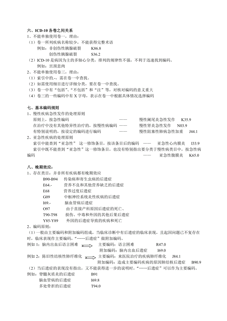 ICD基础知识2_第3页