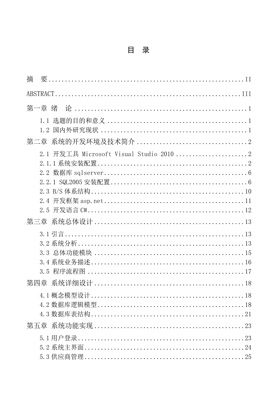 仓库管理_基于仓库管理系统论文_第4页