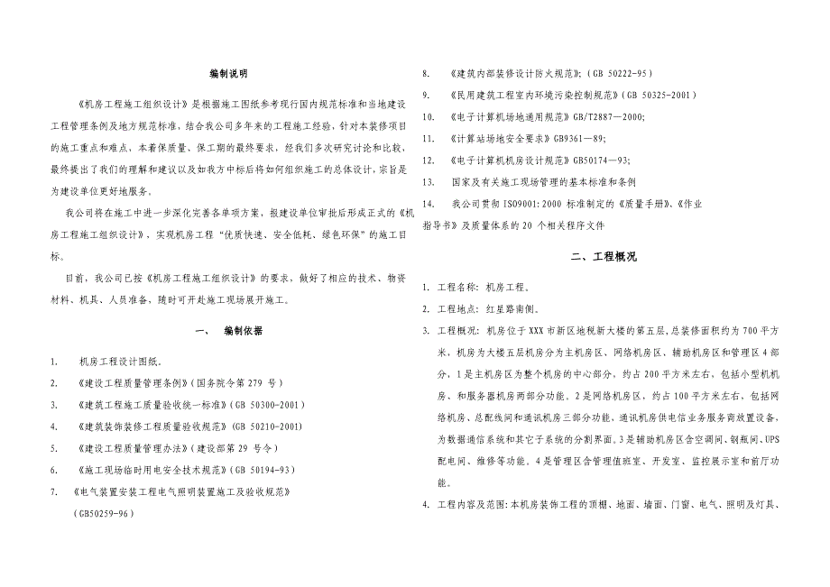 IDC机房施工组织设计(完善版本)_第3页