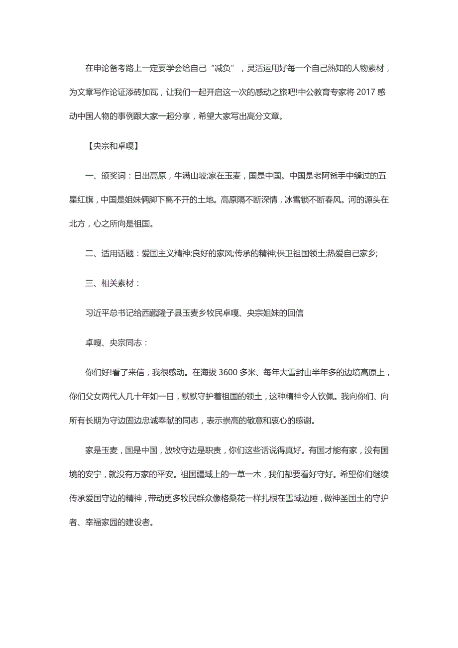 2019国考申论文章写作备考素材：感动中国人物事迹_第1页